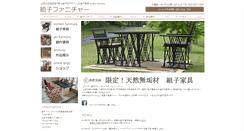 Desktop Screenshot of kumiko-furniture.com